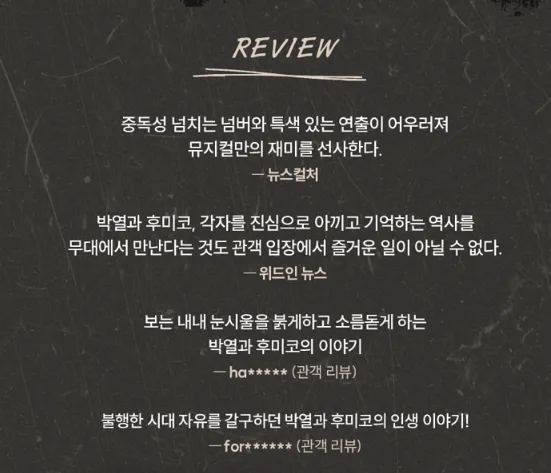 뮤지컬 박열 예매 방법 3