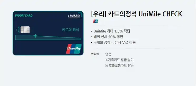 인천공항 라운지 무료 이용 가능한 연회비 없는 체크카드 추천