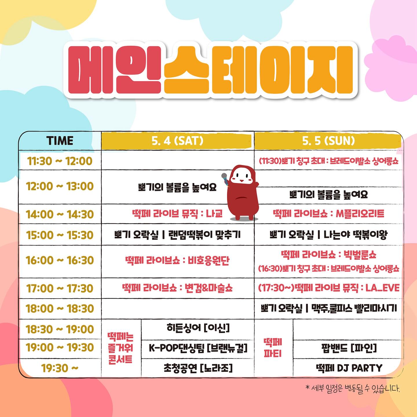  제 4회 대구 북구 떡볶이 페스티벌 축제 일정표