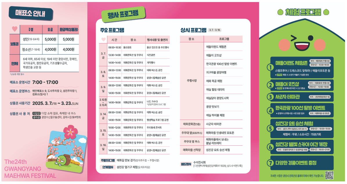 광양매화축제