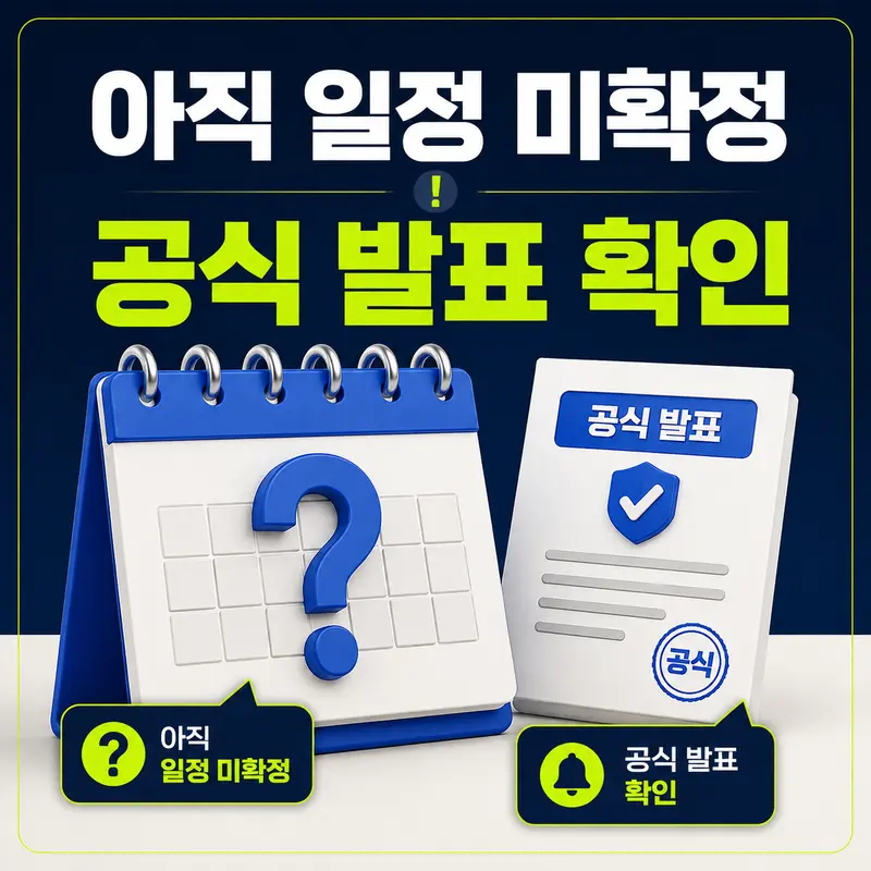 2026 청년미래적금 2차 신청 9월 추가모집 검토 중