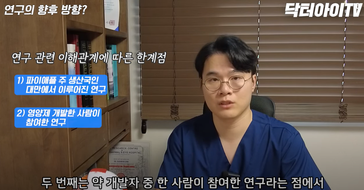 약 개발자중 한 사람이 참여한 연구