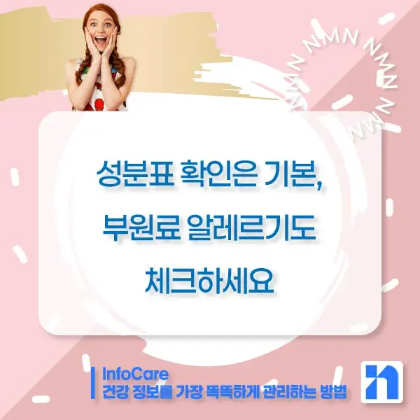 NMN 영양제 부작용 복용법