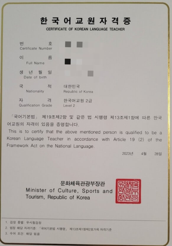 교원 자격증