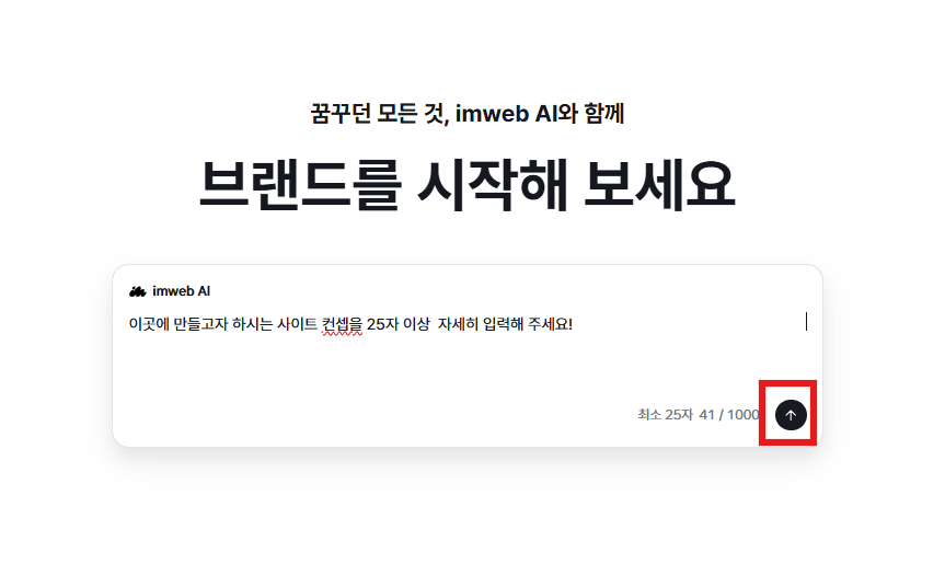 아임웹(imweb AI) 웹사이트 제작 플랫폼 사용 후기