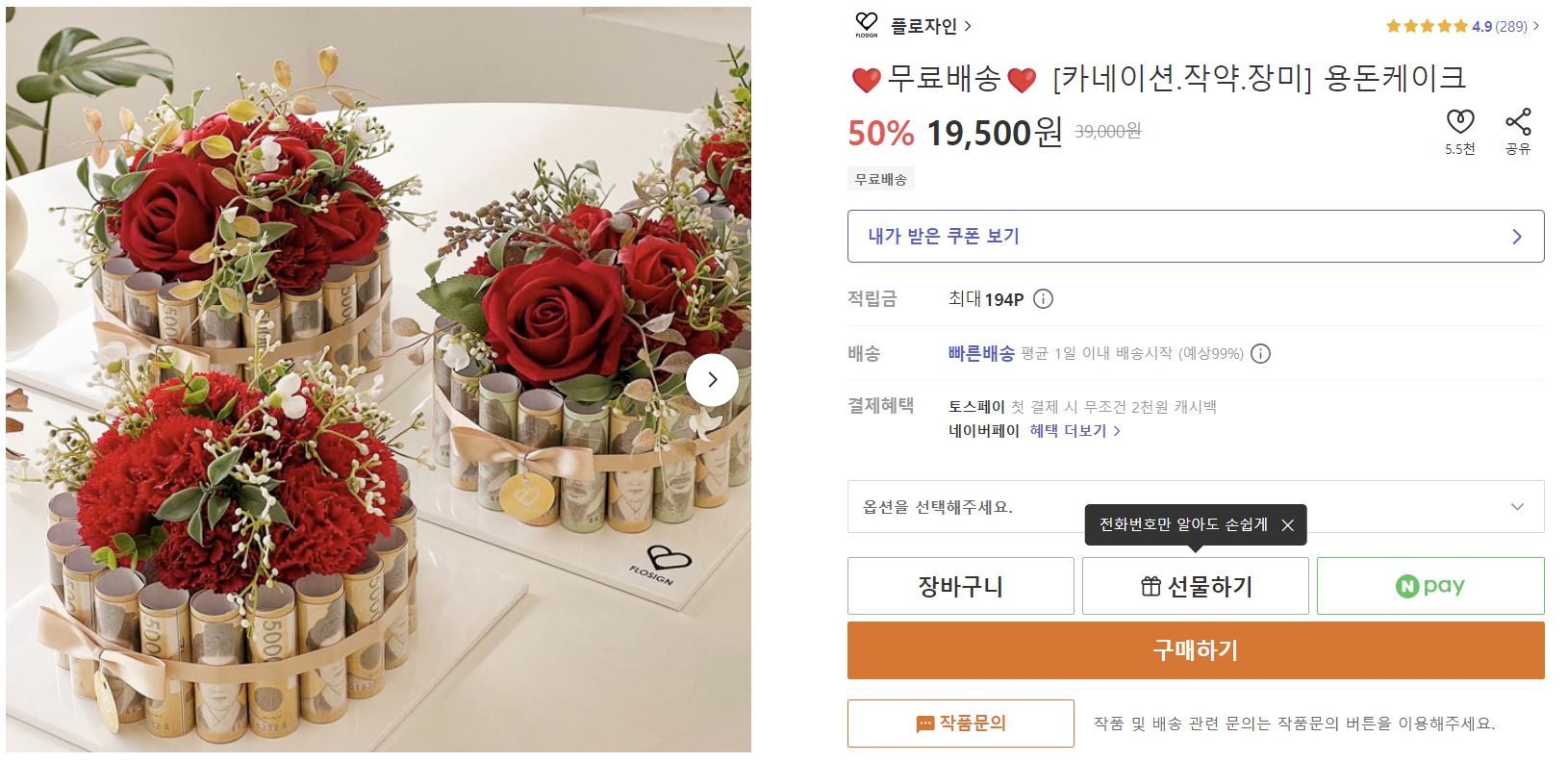 용돈과 카네이션