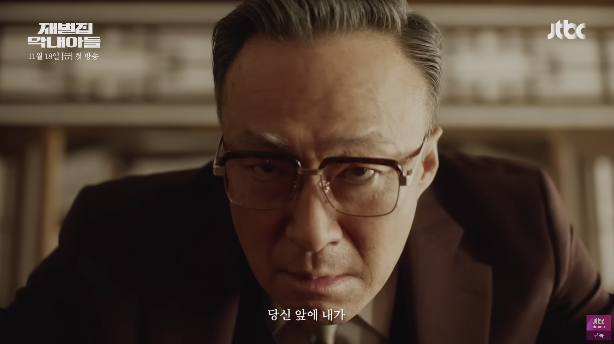 재벌집 막내아들 드라마 몇부작 인물관계도 등장인물 총정리