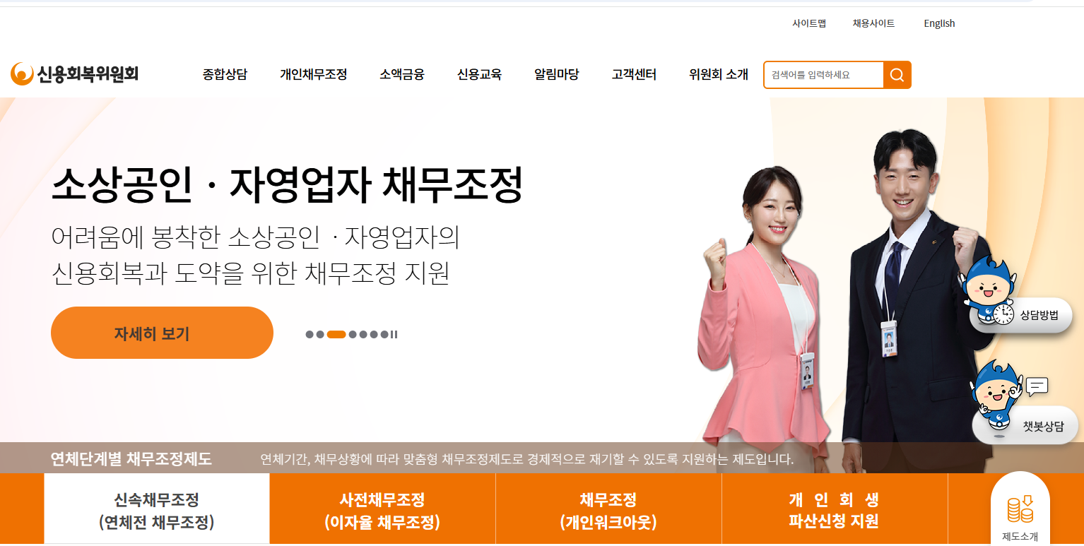 신용회복위원회