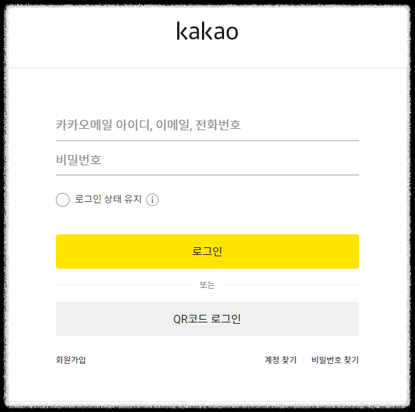 카카오 로그인