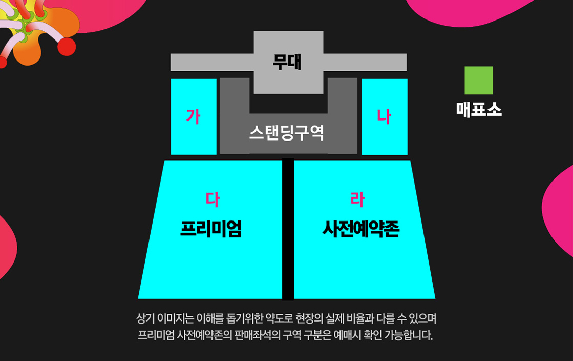 대구치맥페스티벌 프리미엄 사전예약존 약도