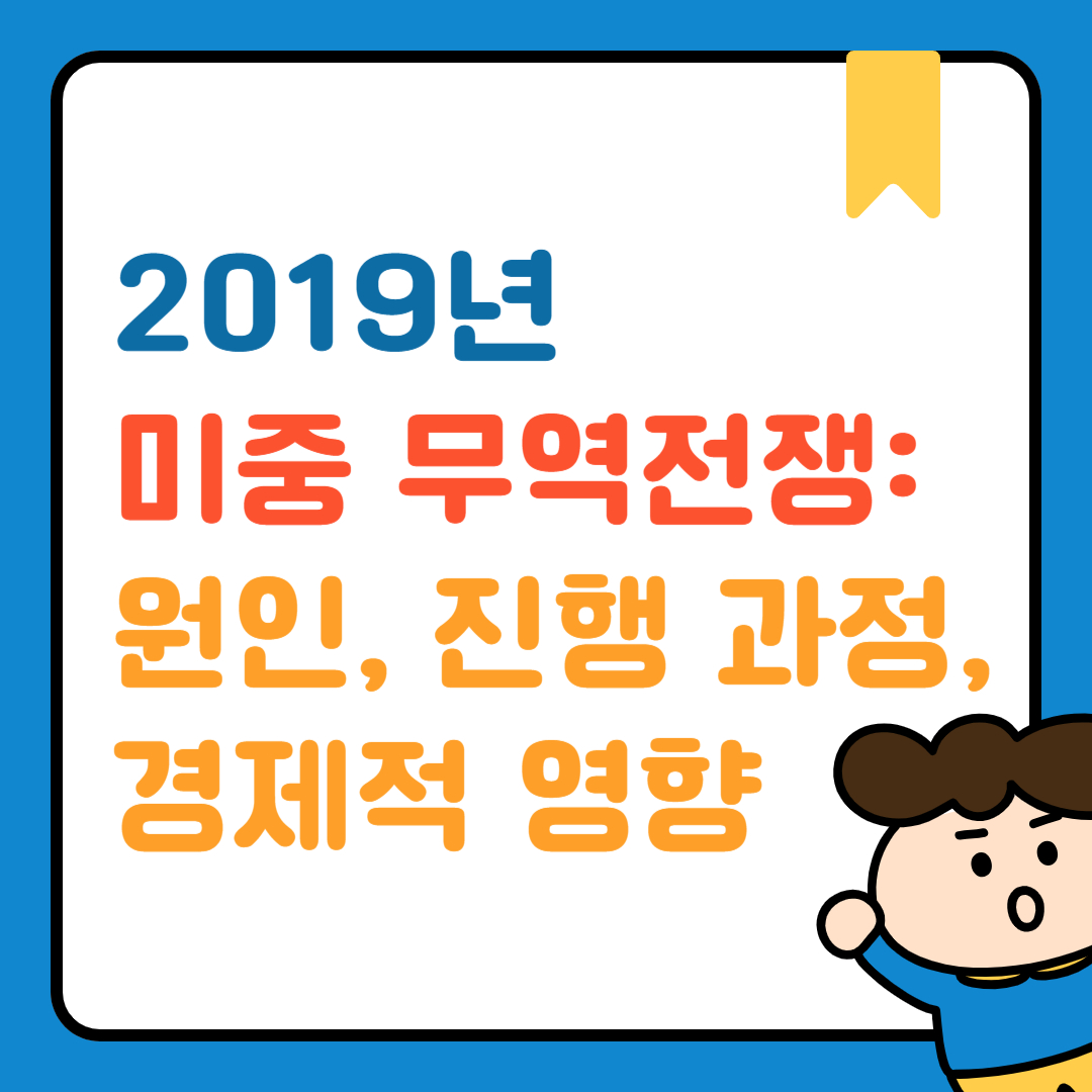 미중무역전쟁