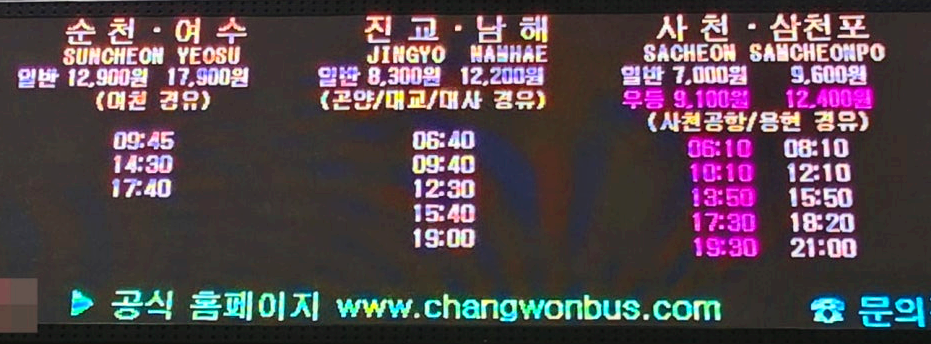 창원종합버스터미널 시외버스 4-2