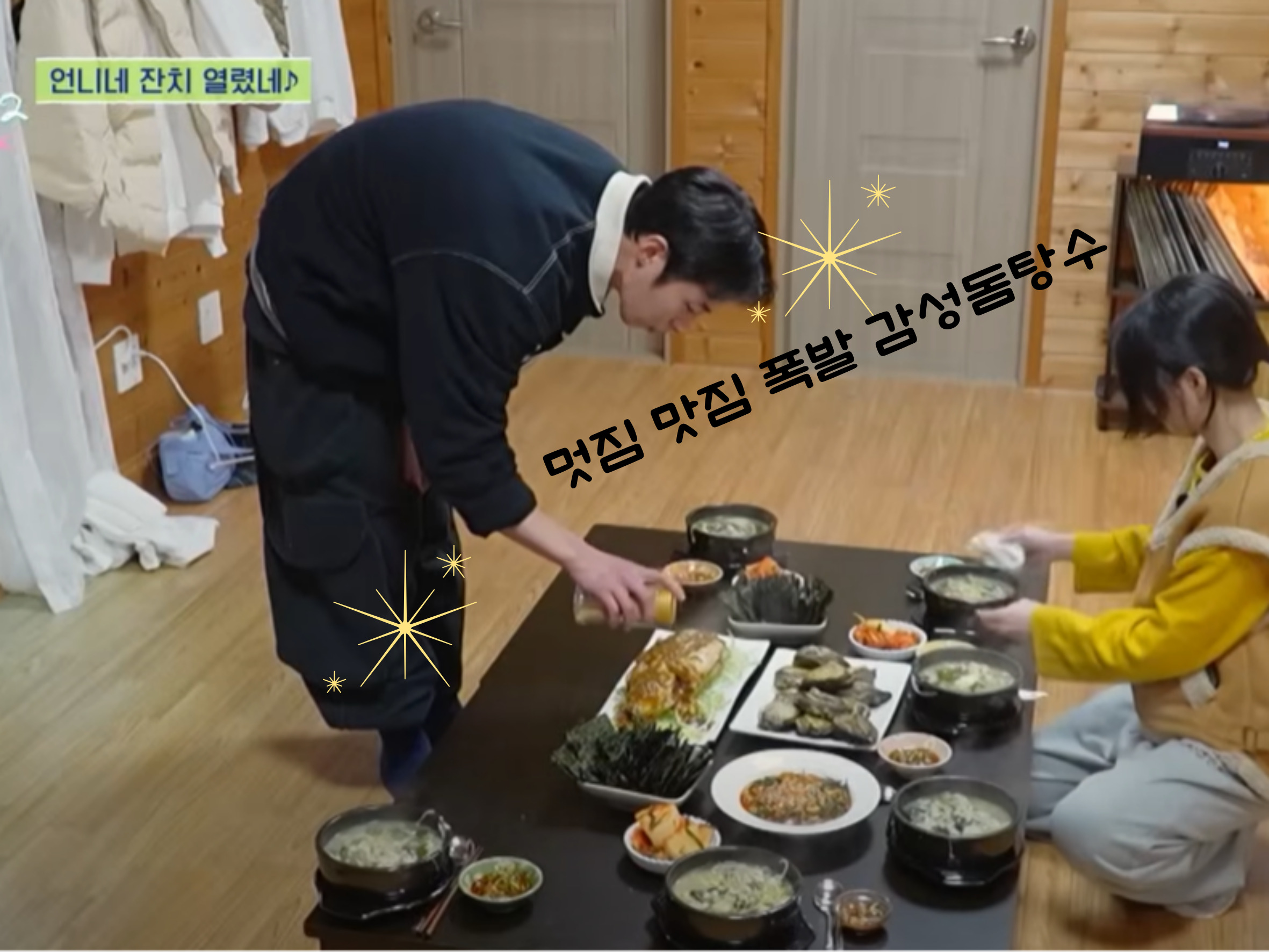 멋짐 맛짐 폭발하는 감성돔탕수