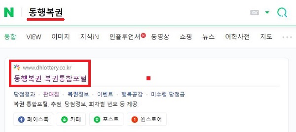 동행복권-홈페이지-검색