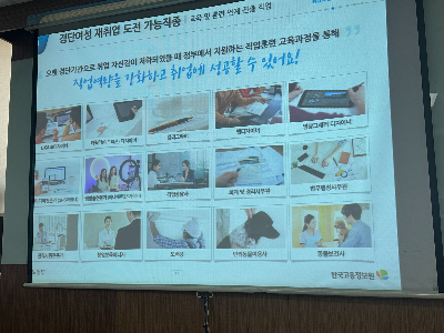 경력단절 여성 재취업 첫걸음! 서초여성인력개발센터