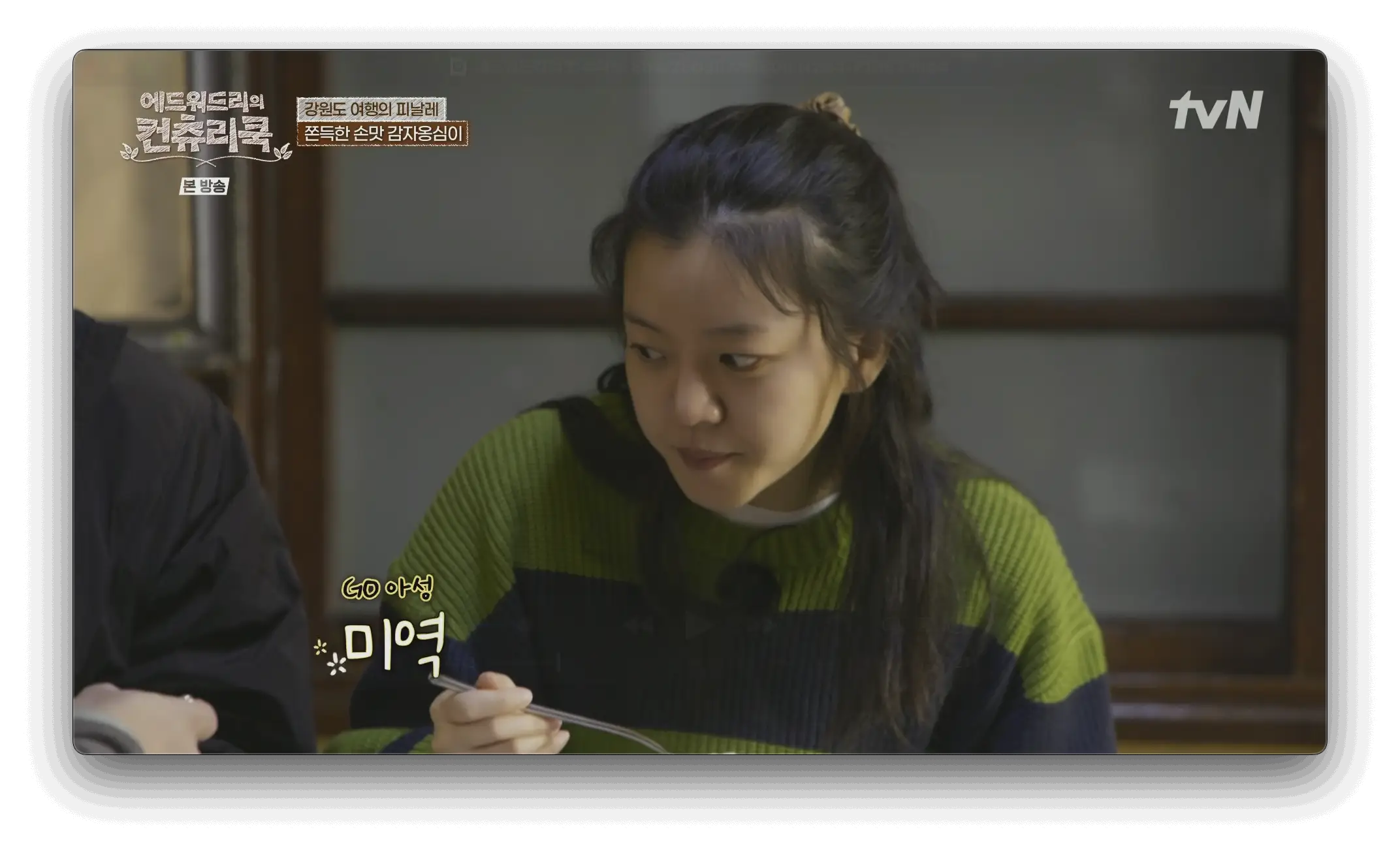 강릉감자옹심이