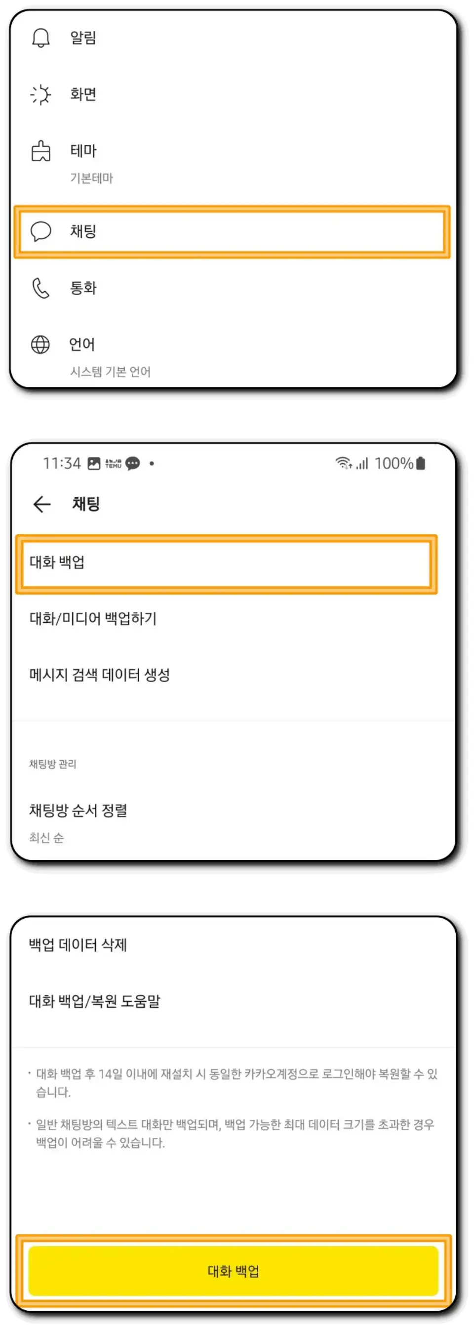 카톡-대화-백업