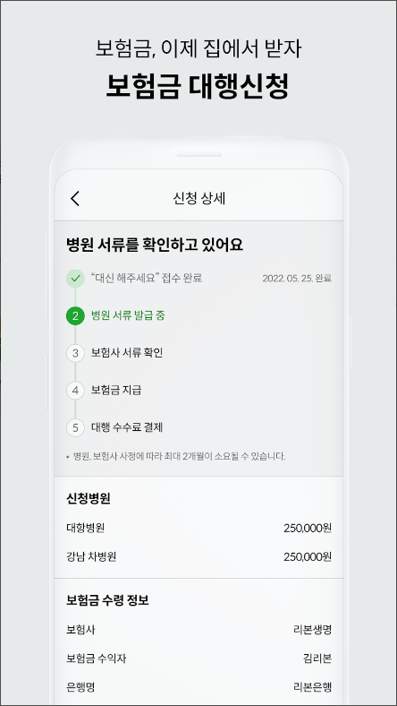 라이프캐치, 보험금 청구대행, 놓친 보험금, 자동청구