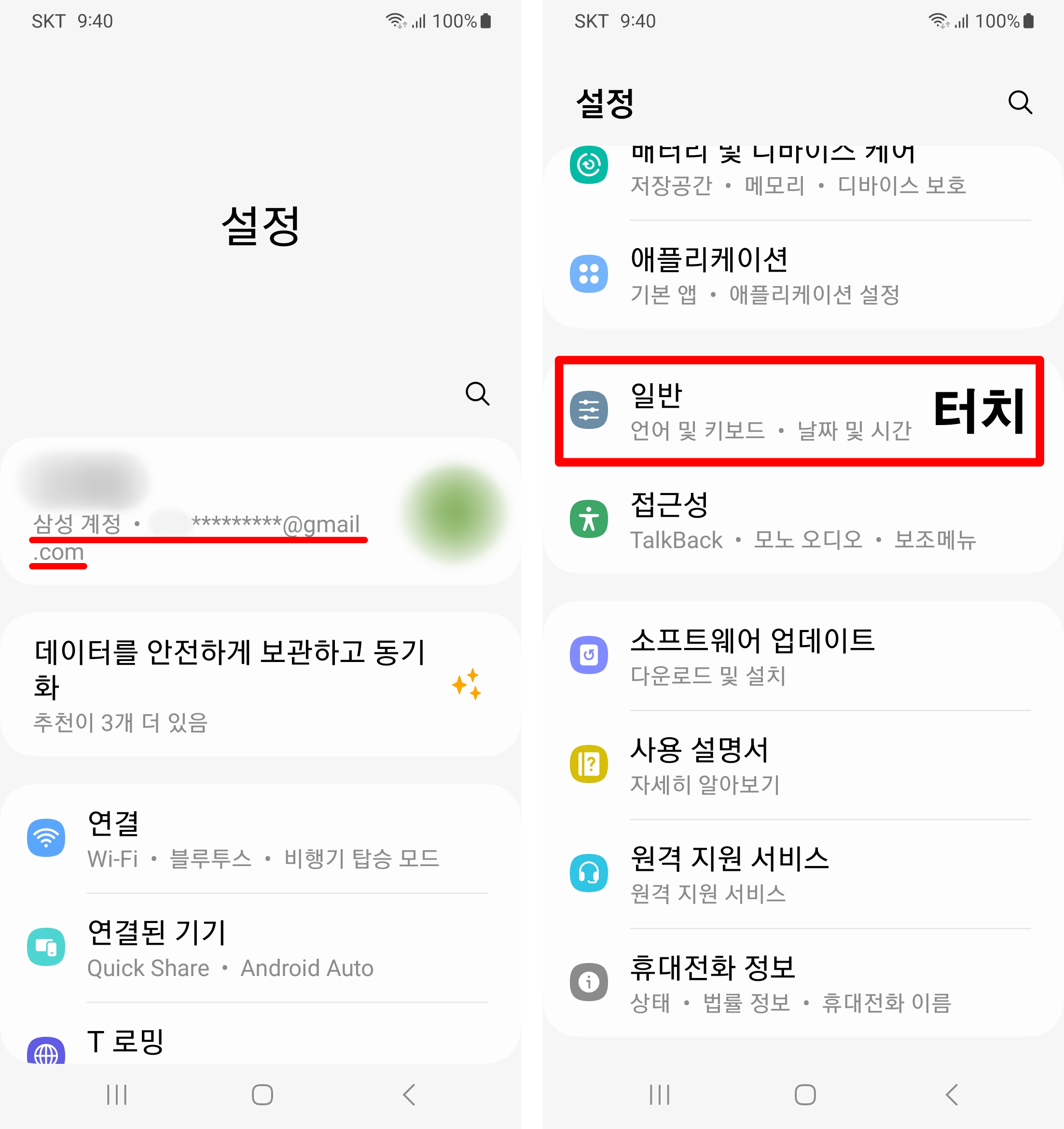 설정-삼성계정-일반
