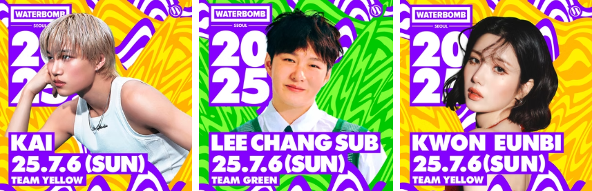 워터밤 2025 서울 라인업