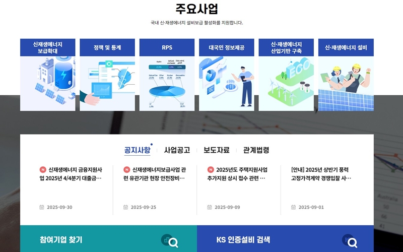 한국에너지공단 주요서비스 소개