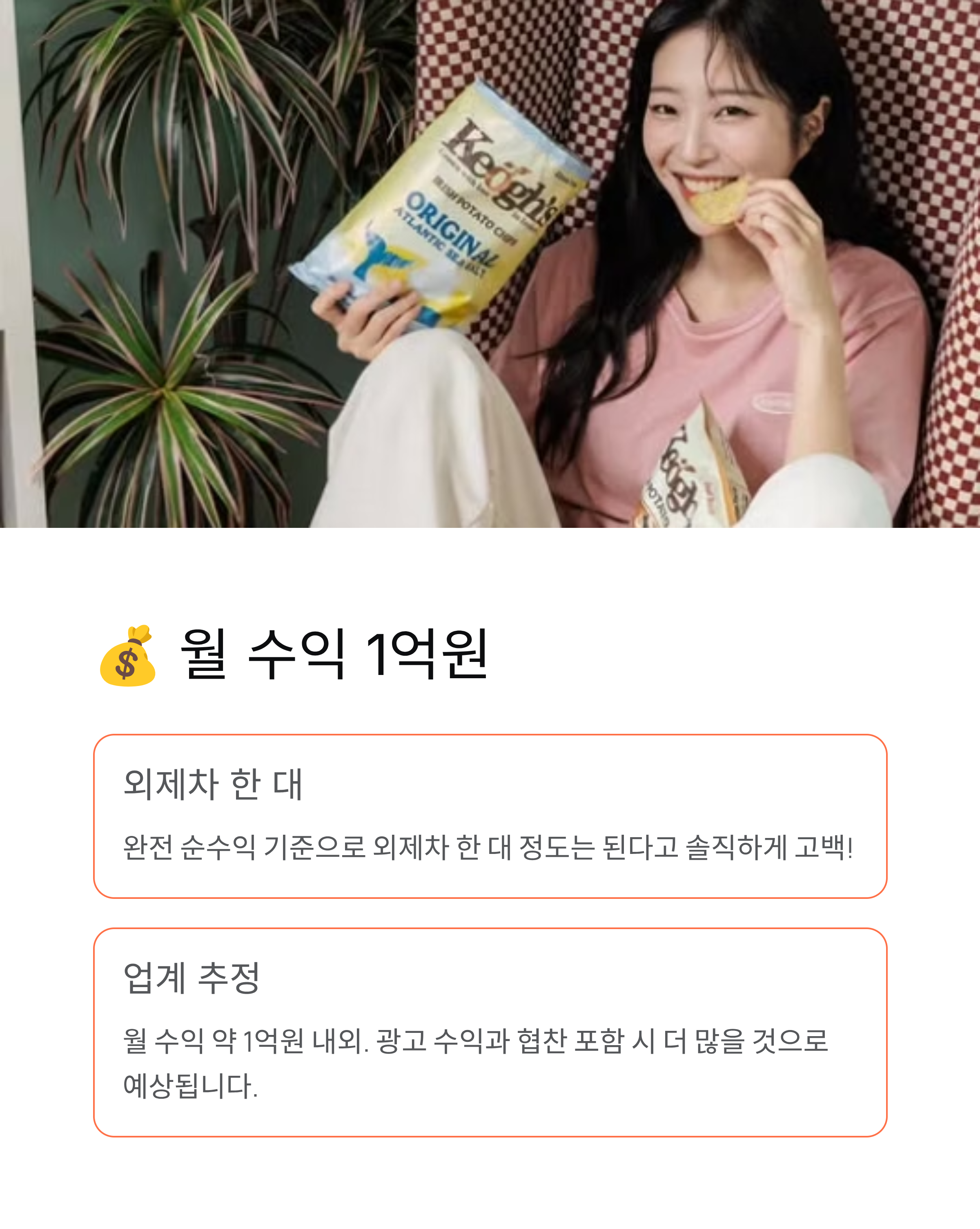 쯔양 수익 공개, 월 1억원 '외제차 한 대' 발언의 진실!