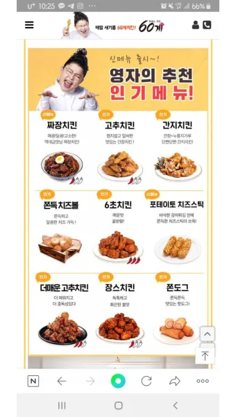 60계치킨 모바일 쿠폰 홈페이지 주문 할인 기프티콘_2