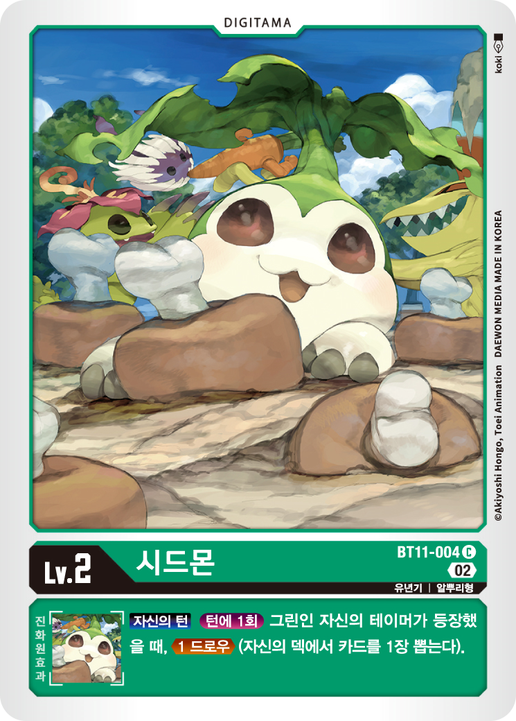 BT11-004 시드몬은 테이머가 등장해도 드로우를 추가로 받을 수 있다