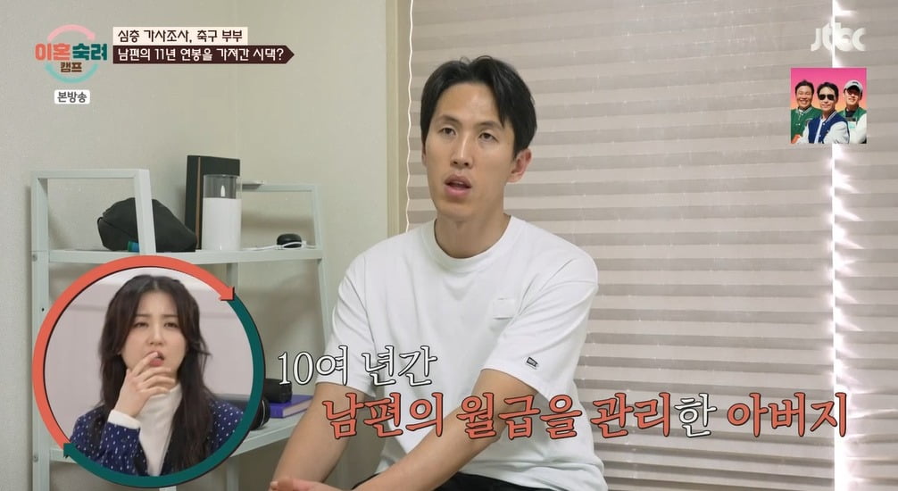 JTBC '이혼숙려캠프' 축구선수 부부