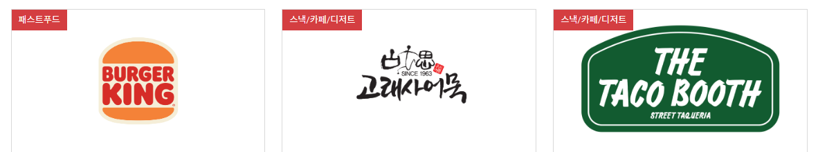 인천공항-제2여객터미널-출국장-편의점-식당-카페-확인-입점-브랜드