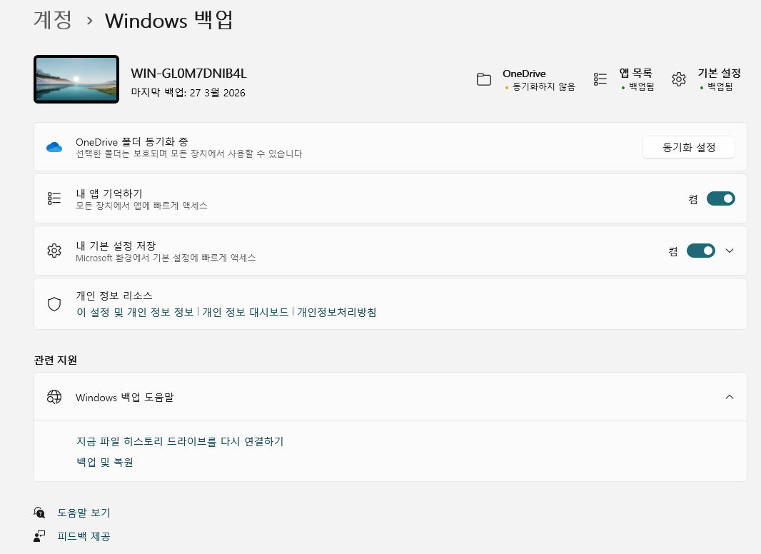 윈도우 '파일 히스토리' 활용하기