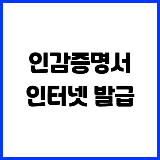 인감증명서 인터넷 발급 방법(정부24)