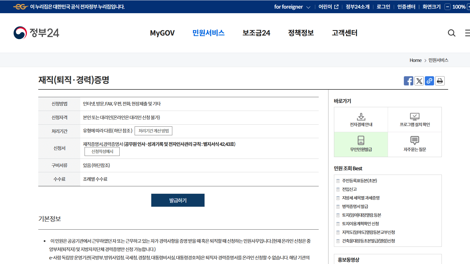 재직증명서 발급방법과 용도, 주의사항