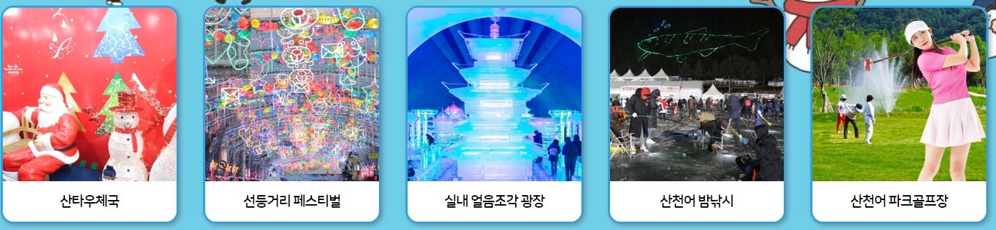 2025 얼음나라 화천 산천어축제