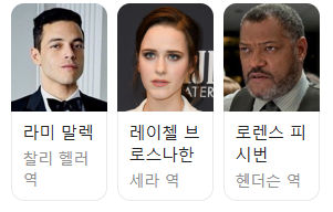 영화 <아마추어> 출연진