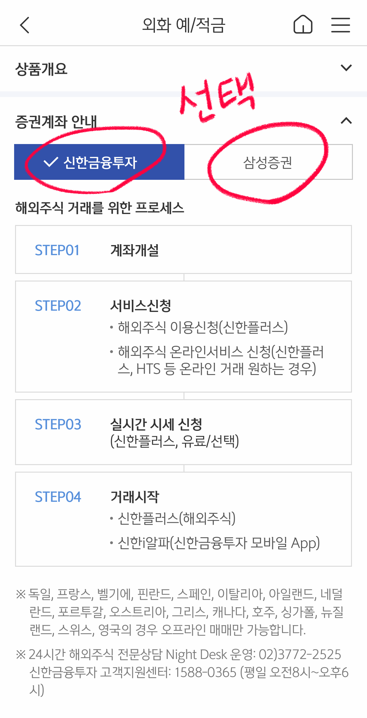신한은행외화통장개설하기