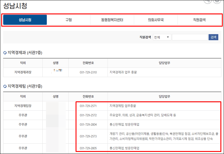 성남시청-전화번호