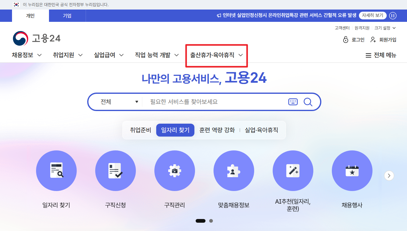 출산전후휴가 육아휴직급여 신청하기