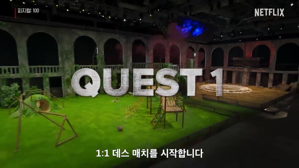 넷플릭스 피지컬: 100 6