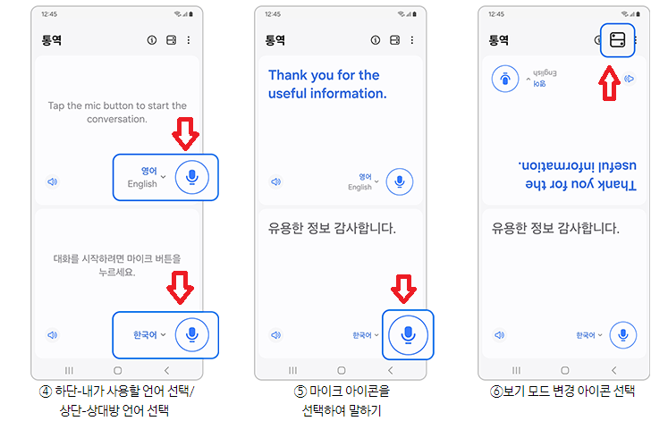 갤럭시 실시간 통역 및 서클투서치5
