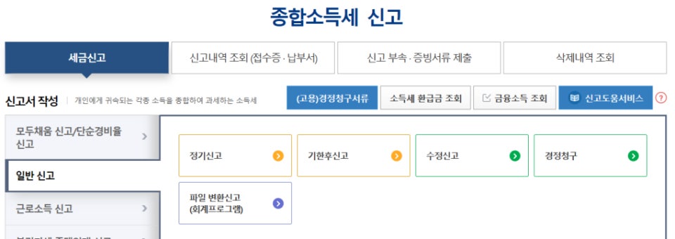 종합소득세 신고 사진
