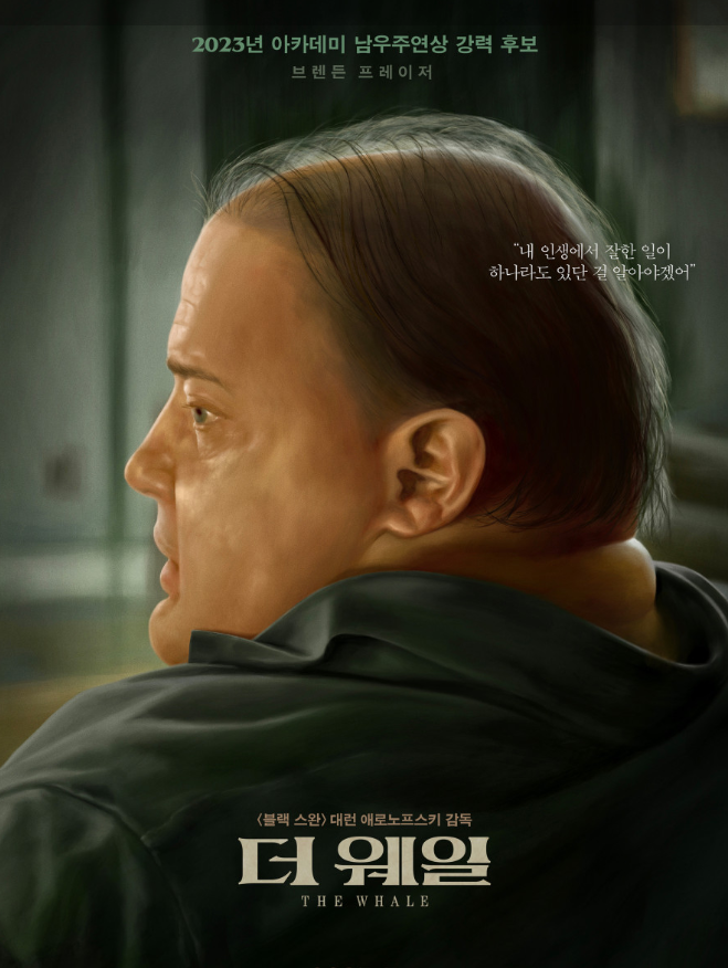 더 웨일 포스터