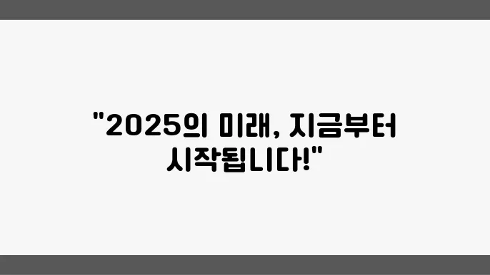 주요뉴스 종합, 2월과 2025년 전망 대비