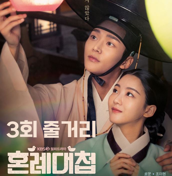혼례대첩_3회