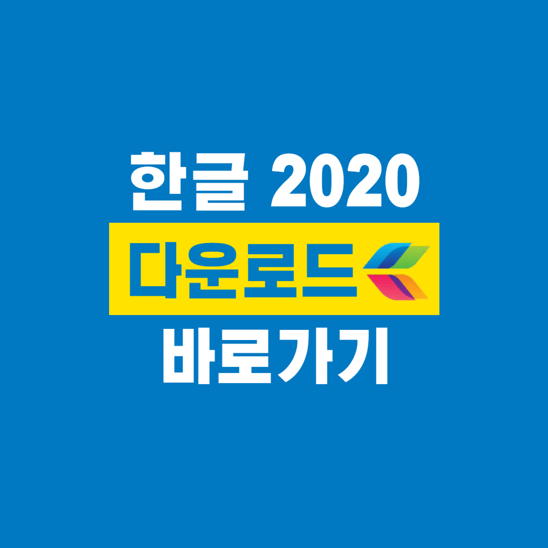 한글_다운로드