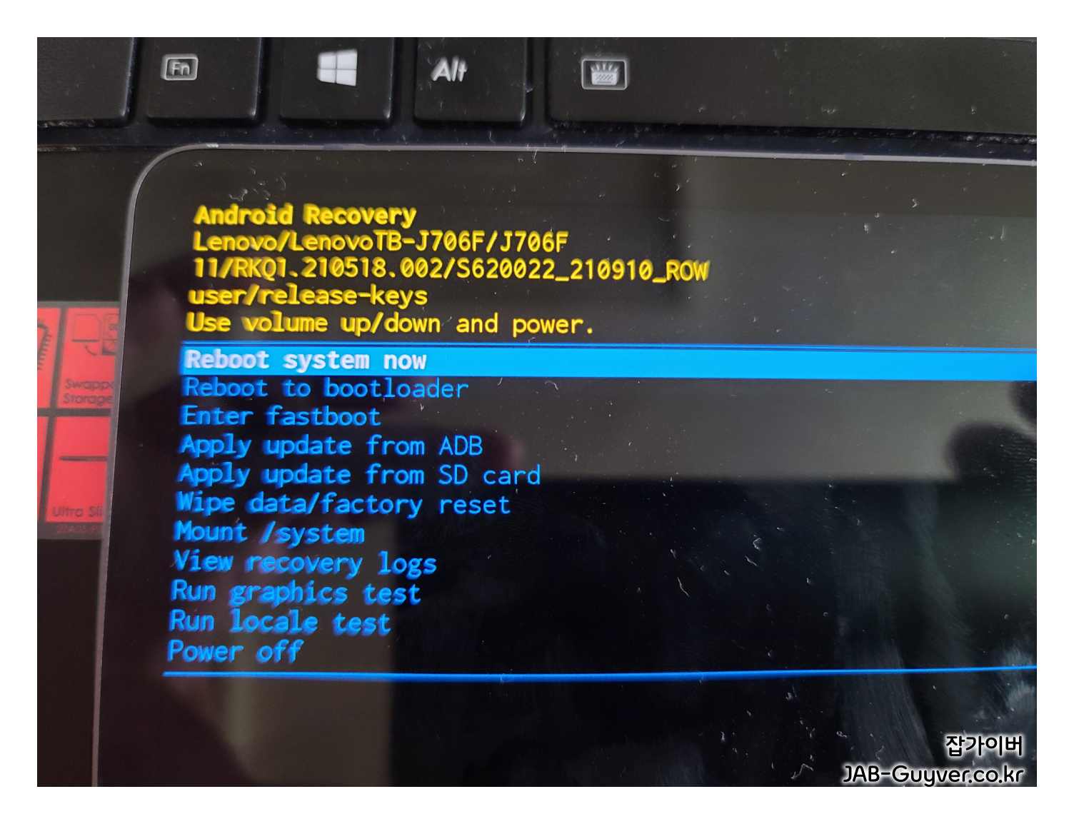 레노버 태블릿 Reboot system now 재부팅 화면