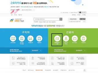고용노동부 HRD Net 홈페이지 바로가기wwwhrdgoKr로 훈련정보_6