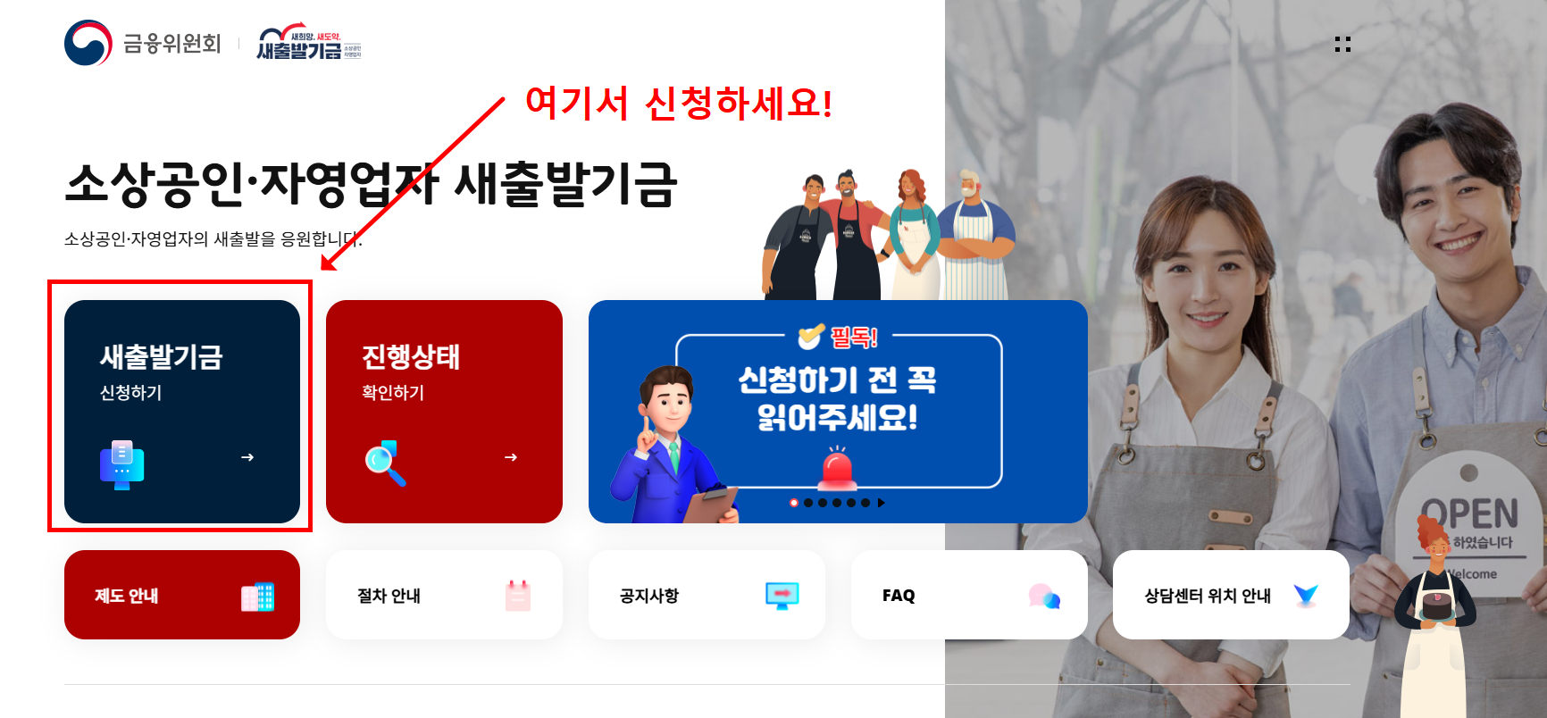 소상공인 빚탕감 신청 2025: 5천만 1억 이하 최대 90% 감면 전략