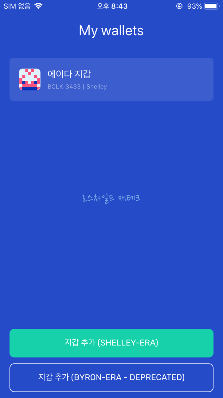 지갑 생성-완료