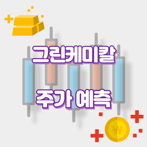 그린케미칼_썸네일